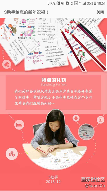 2016社區(qū)祝福，你們收到了嗎？