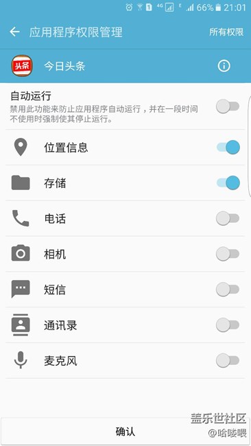 總是彈出權(quán)限頁面，哪位大神明白為什么？