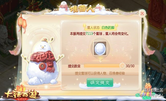 《大話西游》手游歲末元旦狂歡季來襲