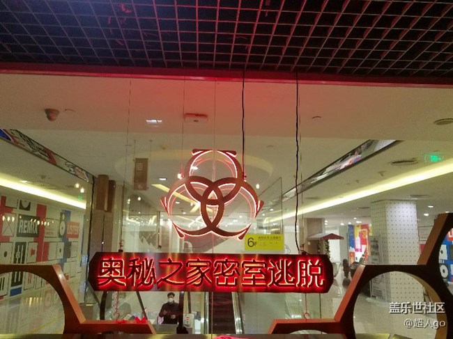 北京王府井密室逃脫