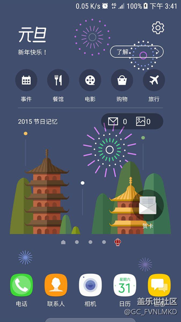 應用元旦主題后，有個驚喜