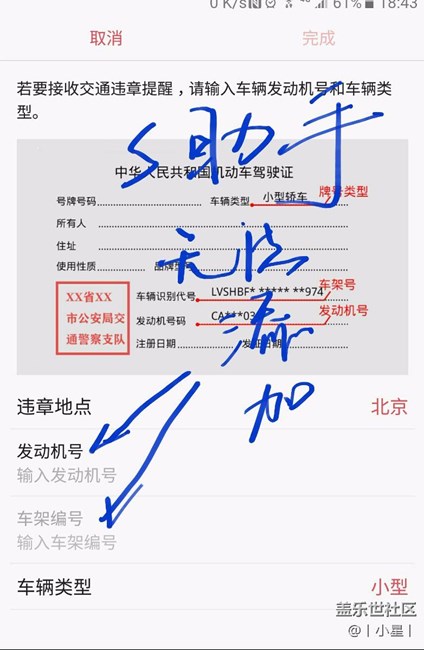 S助手無法添加車輛信息