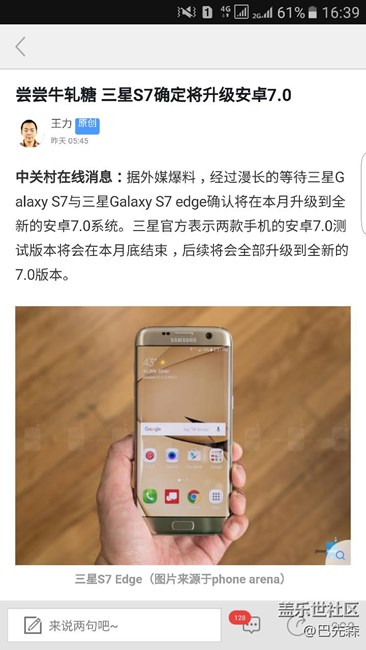 S7/S7 edge確定這個月推送7.0更新了！
