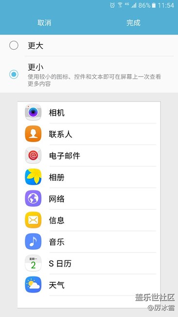 大家的s7顯示是用更大比例還是更小比例