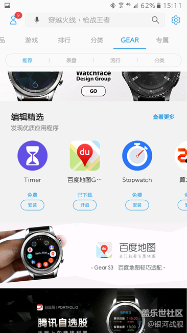 【Gear S3】體驗(yàn)