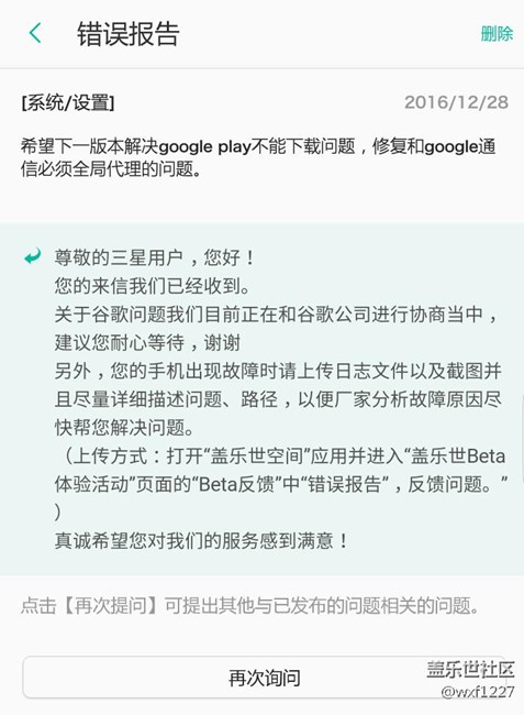 關(guān)于google play和與google通信必須全局的問題反饋回復(fù)