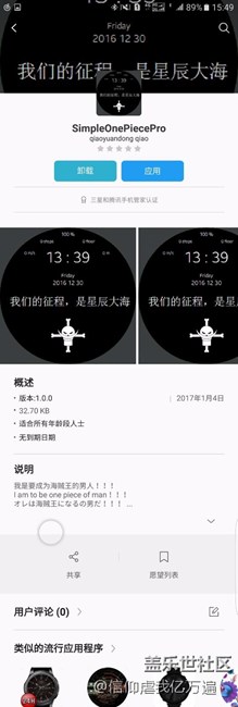啊哈。表盤上架成功。SimpleOnePiece。喜歡的可以下載
