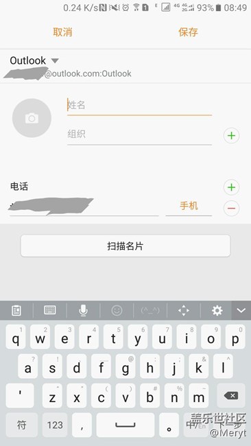 聯(lián)系人保存到outlook郵箱問題