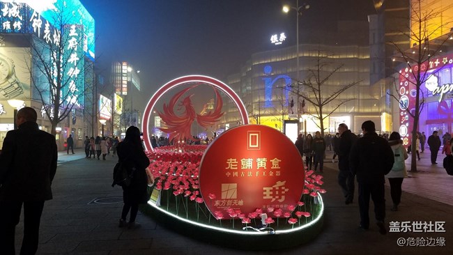 與蓋樂世北京星部落一起跨年 與蓋樂世北京星部落一起跨年