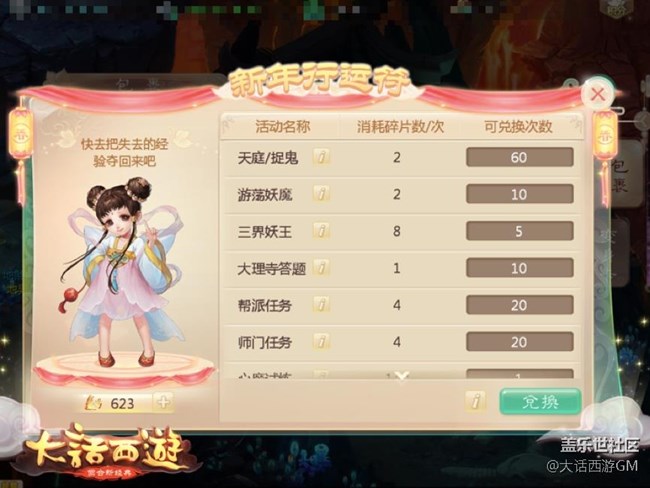 新年狂歡不間斷 大話西游手游春節(jié)活動搶先看