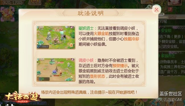 新年狂歡不間斷 大話西游手游春節(jié)活動搶先看