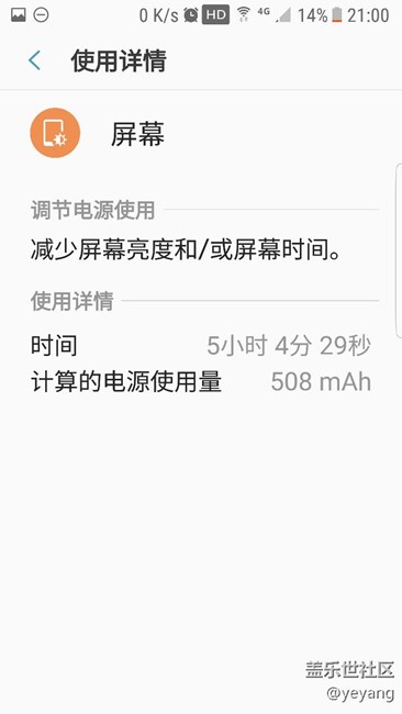 這是我的內(nèi)測(cè)第五版亮屏?xí)r間