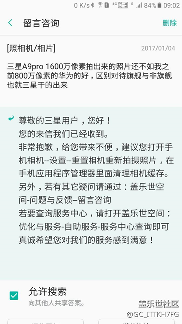 喜大普奔，三星官方給出A9相機(jī)拍照不好的解決方案了！