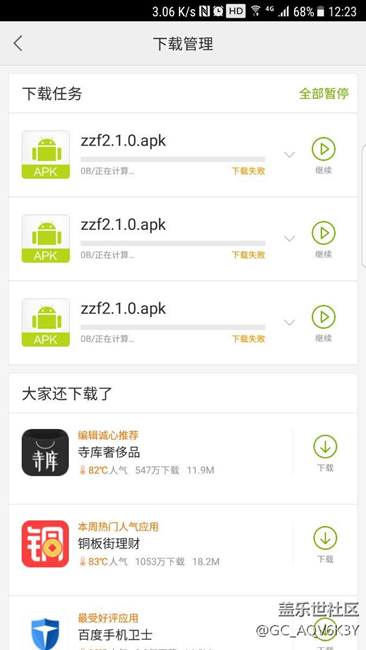 網(wǎng)站app下載失敗