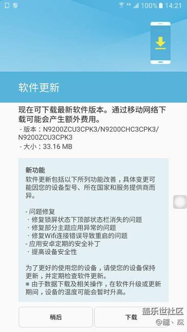 三星Note5國行更新pk3    送福利！