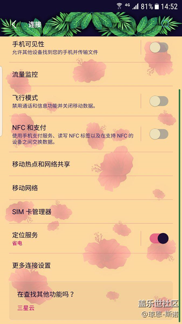7.0beta6更新后，移動數(shù)據(jù)設(shè)置出現(xiàn)問題
