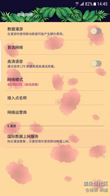 7.0beta6更新后，移動數(shù)據(jù)設(shè)置出現(xiàn)問題