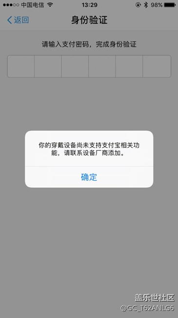 支付寶綁定不了？