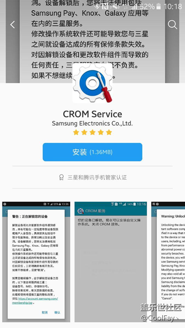 這是啥，官方解鎖軟件？