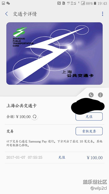 A9pro下載的三星pay電子交通卡刷不出來，求助