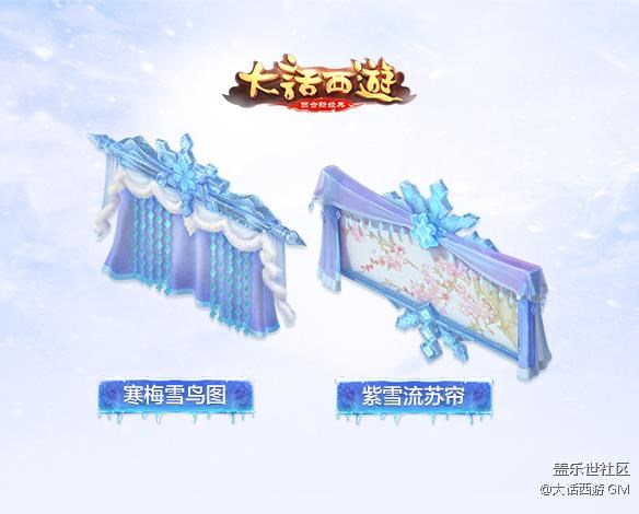 銀裝素裹扮家園 《大話西游》手游冰雪主題家具第二波曝光 銀裝素裹扮家園 《大話西游》手游冰雪主題家具第二波曝光