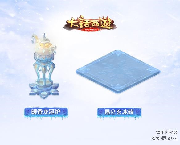 銀裝素裹扮家園 《大話西游》手游冰雪主題家具第二波曝光 銀裝素裹扮家園 《大話西游》手游冰雪主題家具第二波曝光