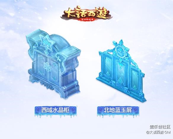 銀裝素裹扮家園 《大話西游》手游冰雪主題家具第二波曝光 銀裝素裹扮家園 《大話西游》手游冰雪主題家具第二波曝光