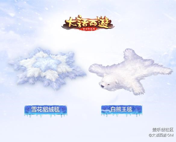 銀裝素裹扮家園 《大話西游》手游冰雪主題家具第二波曝光 銀裝素裹扮家園 《大話西游》手游冰雪主題家具第二波曝光