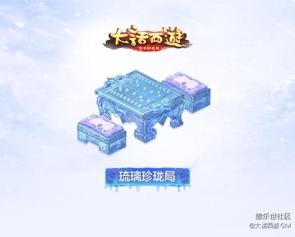 銀裝素裹扮家園 《大話西游》手游冰雪主題家具第二波曝光 銀裝素裹扮家園 《大話西游》手游冰雪主題家具第二波曝光