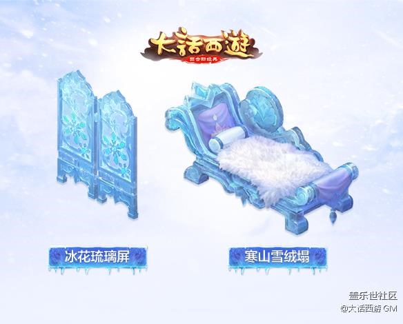 銀裝素裹扮家園 《大話西游》手游冰雪主題家具第二波曝光 銀裝素裹扮家園 《大話西游》手游冰雪主題家具第二波曝光
