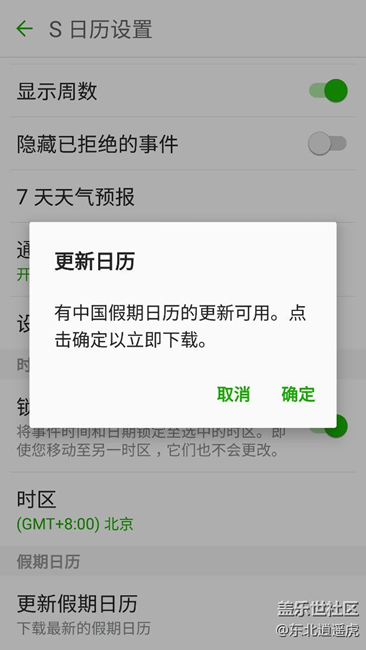 提示s日歷更新，但無法更新！