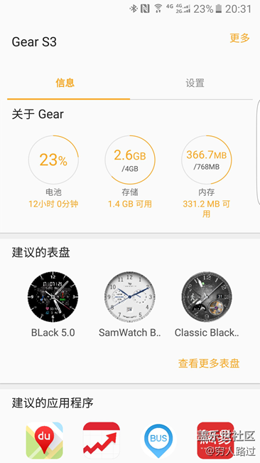 【用科技智造時(shí)間】 Gear S3使用及活動(dòng)建議