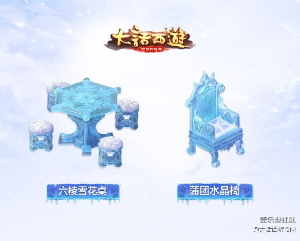 銀裝素裹扮家園 《大話西游》手游冰雪主題家具第二波曝光 銀裝素裹扮家園 《大話西游》手游冰雪主題家具第二波曝光