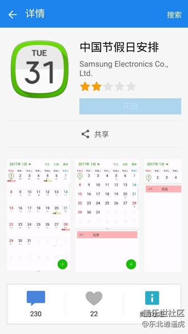提示s日歷更新，但無法更新！