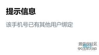 無法綁定手機號？