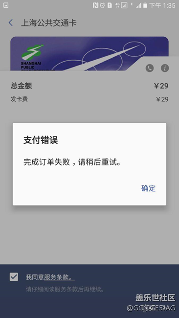 恢復出廠后，三星pay中已經(jīng)購買的公交卡消失