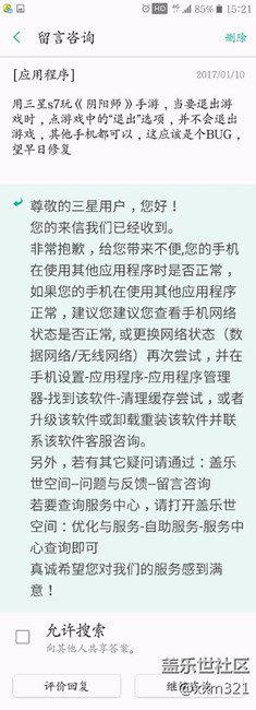 s7玩陰陽師不能退出