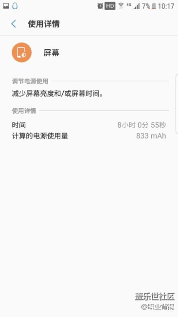 7.0B6版續(xù)航還可以