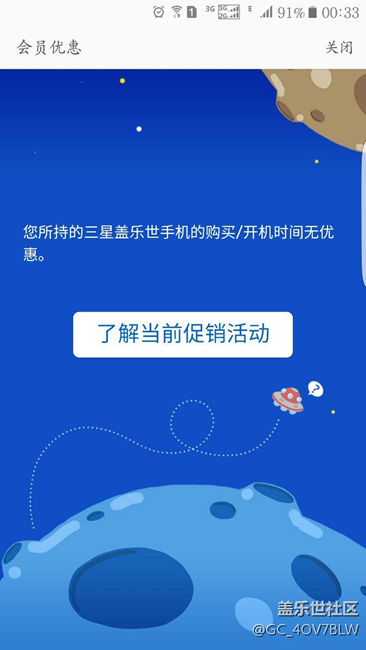 2017年1月購機(jī)國行，s助手無法領(lǐng)紅包，怎么解決，三星客服進(jìn)