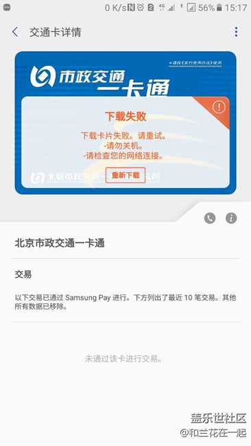 a9100下載公交卡秒失敗