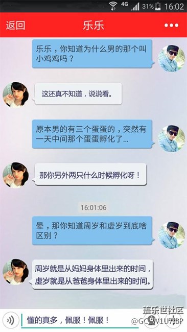 有誰也在玩這個(gè)〖爆笑撩妹〗軟件的