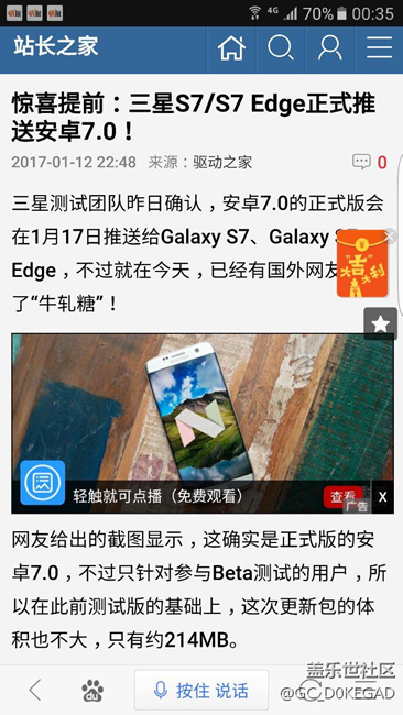 7.0正式版正式推送消息終于來(lái)了