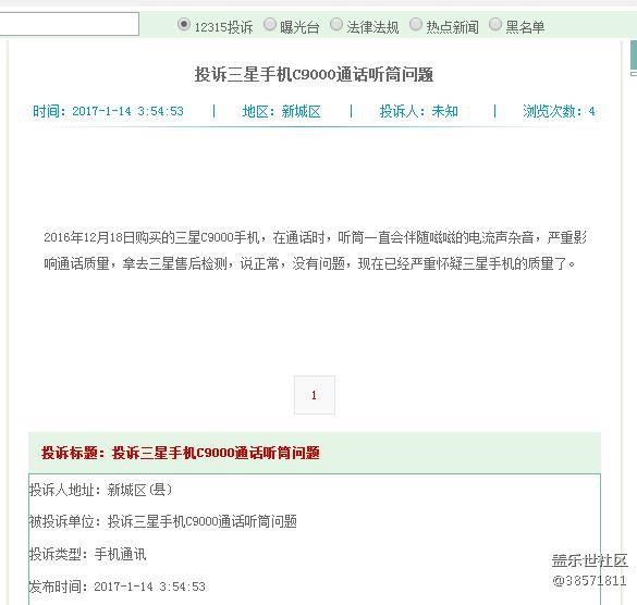 已投訴三星C9000通話聽筒嗞嗞聲問題