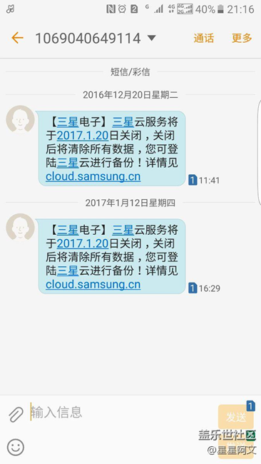 三星云服務關閉并清除所有數(shù)據(jù)？？？