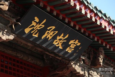 【家鄉(xiāng)美】+沈陽(yáng)+古樸盛京