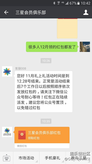 12月28日紅包已發(fā)