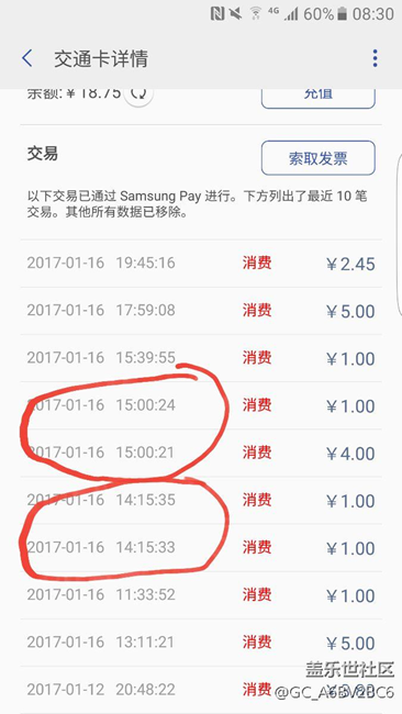 三星pay北京公交卡，關機測試