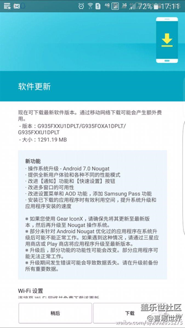 歐版s7edge升級安卓7.0