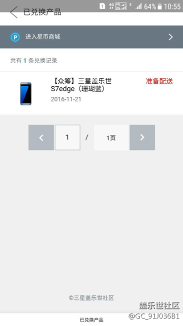 換的珊瑚藍(lán)7E只想問問是誰收到的？