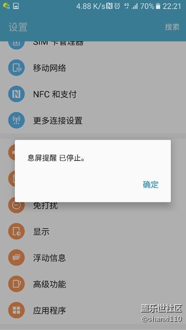 下載了一個S7的 息屏提醒